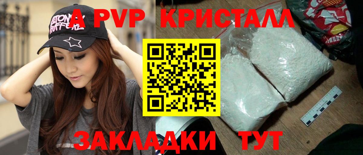 A-PVP Crystall Донской
