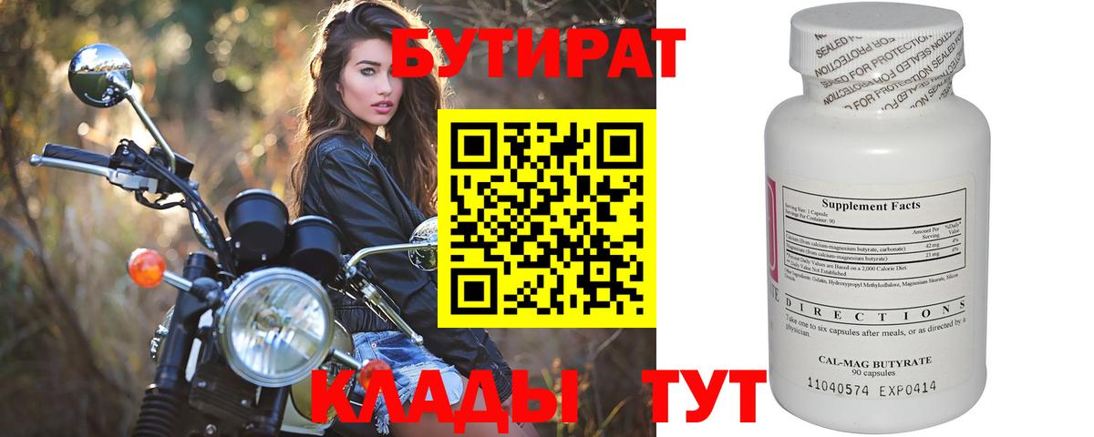 Бутират оксана Донской