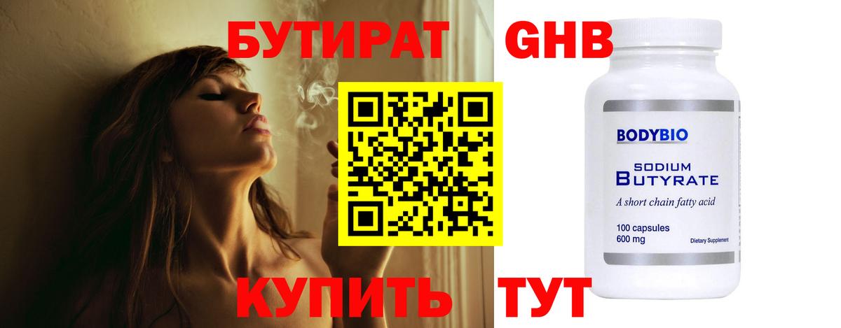 Бутират бутандиол  Вход с VPN  Донской 