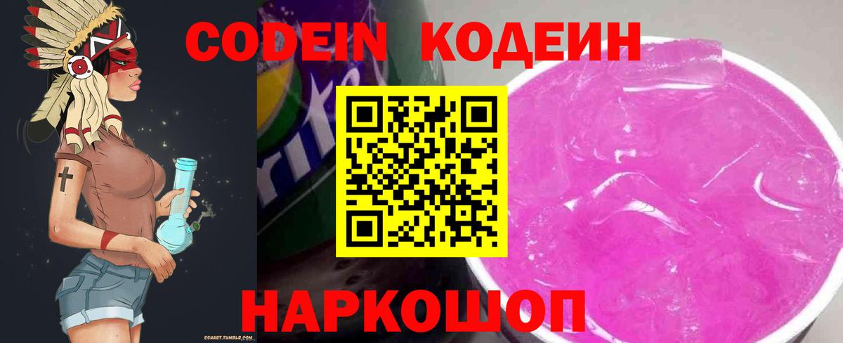 Донской  Кодеиновый сироп Lean напиток Lean (лин)  Вход с VPN 