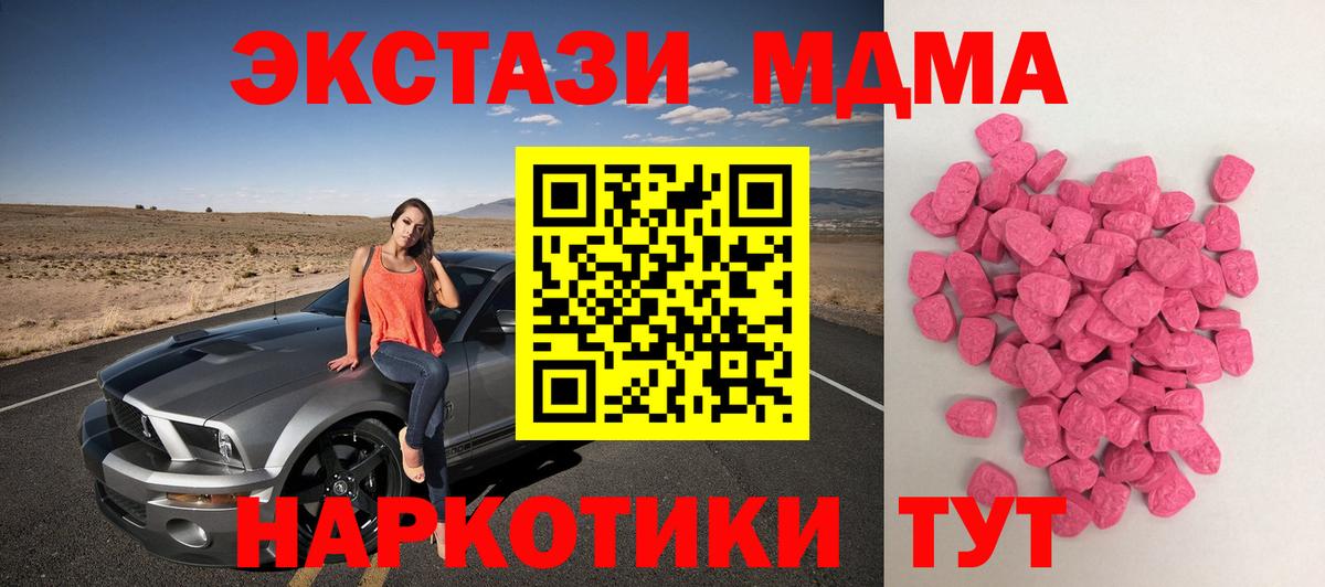 Экстази MDMA Донской