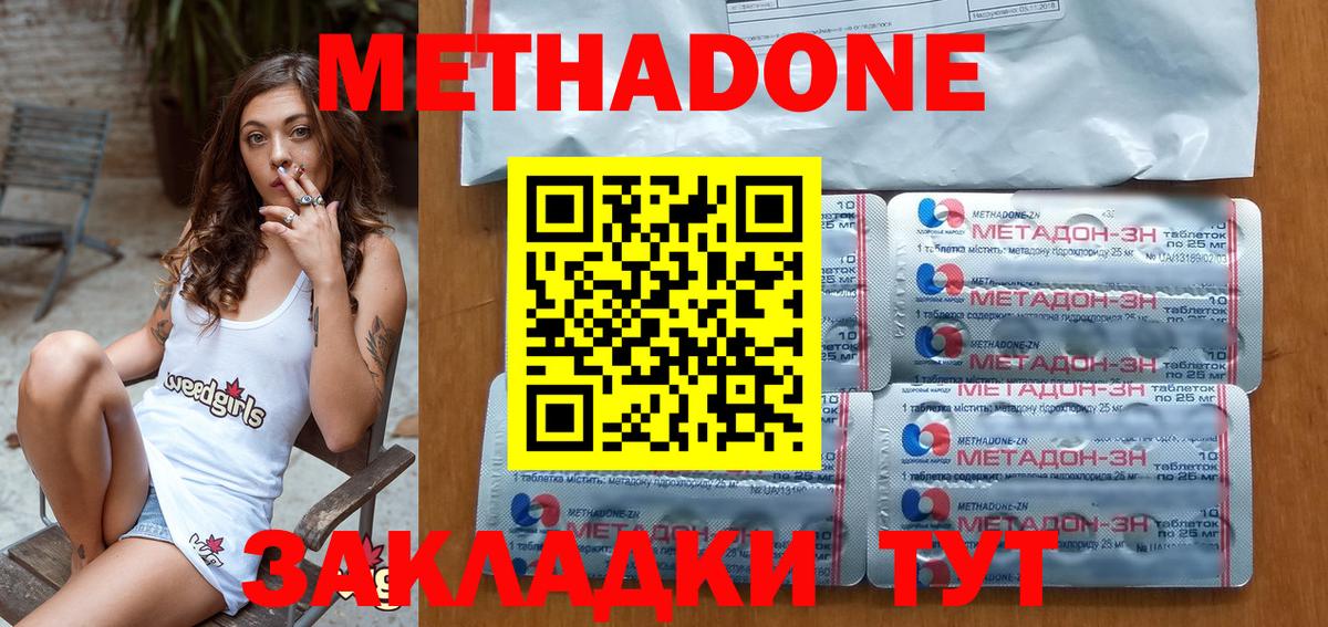 МЕТАДОН кристалл  Метадон VHQ  Вход с VPN  Донской 